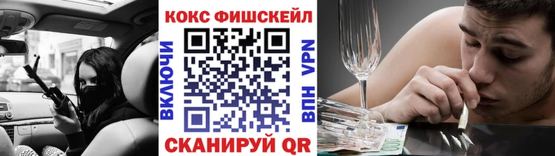 COCAIN FishScale  как найти закладки  Иноземцево 